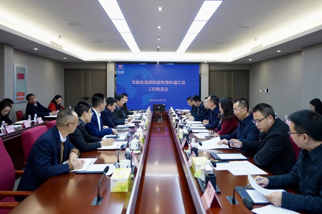 省永利集团集团召开托底性帮扶通江县事情推进会