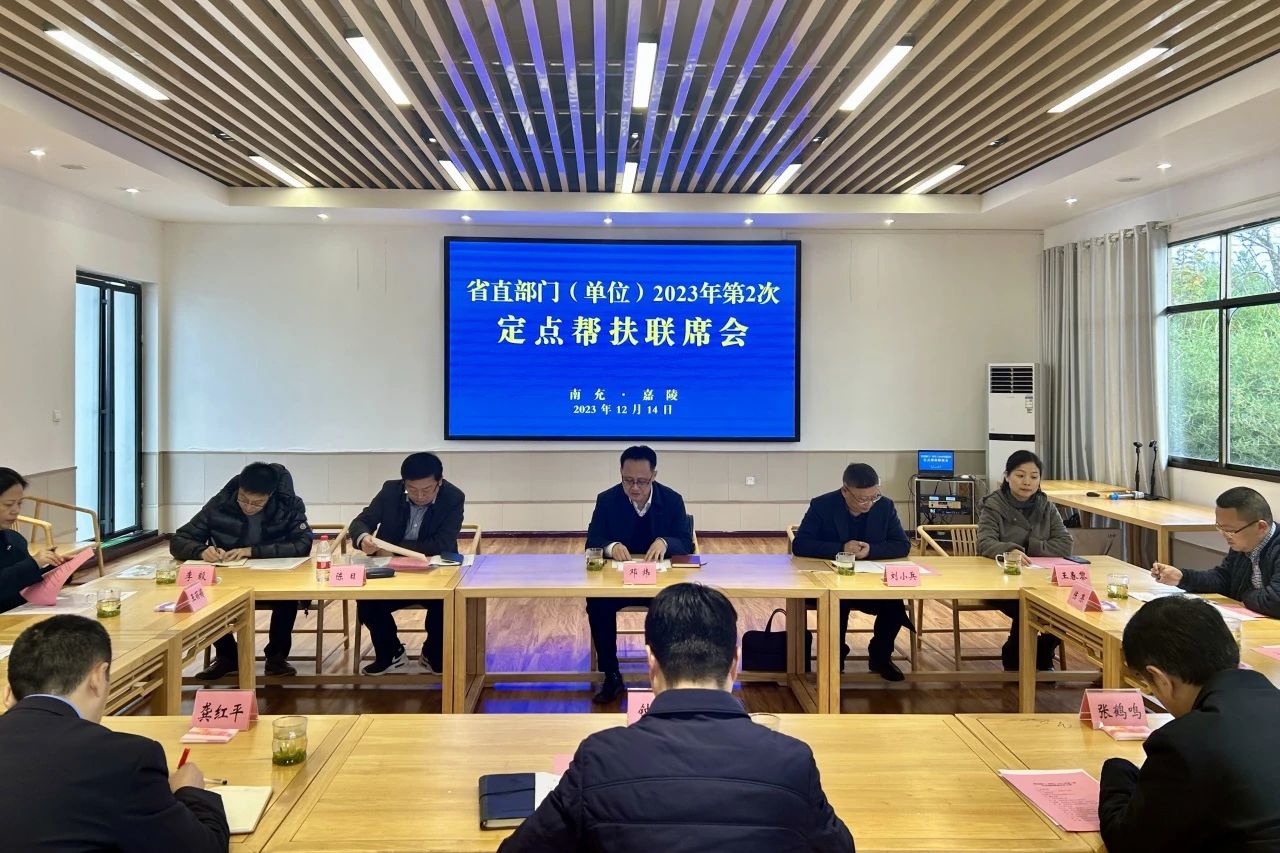 省永利集团集团向导出席省直部分（单位）2023年第2次定点帮扶嘉陵区联席会