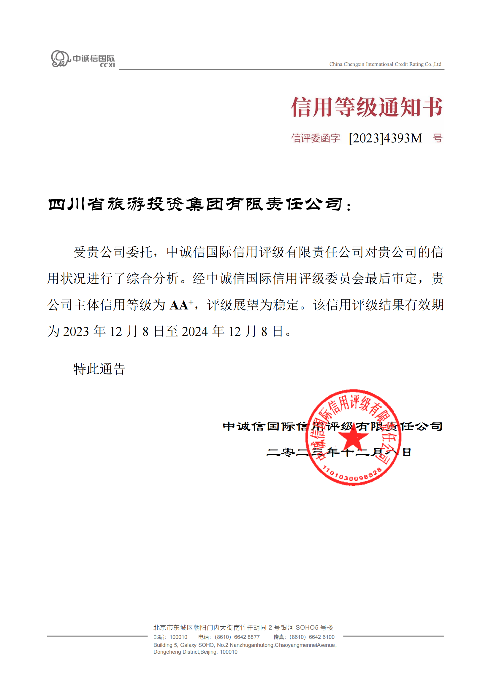 稳固！省永利集团集团喜获AA?主体信用评级