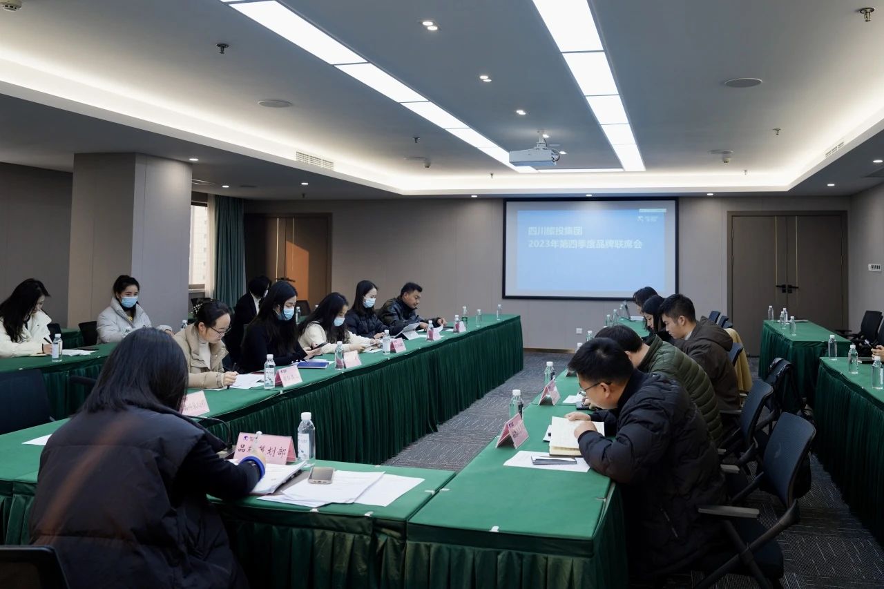 省永利集团集团组织召开2023年第四序度品牌联席会