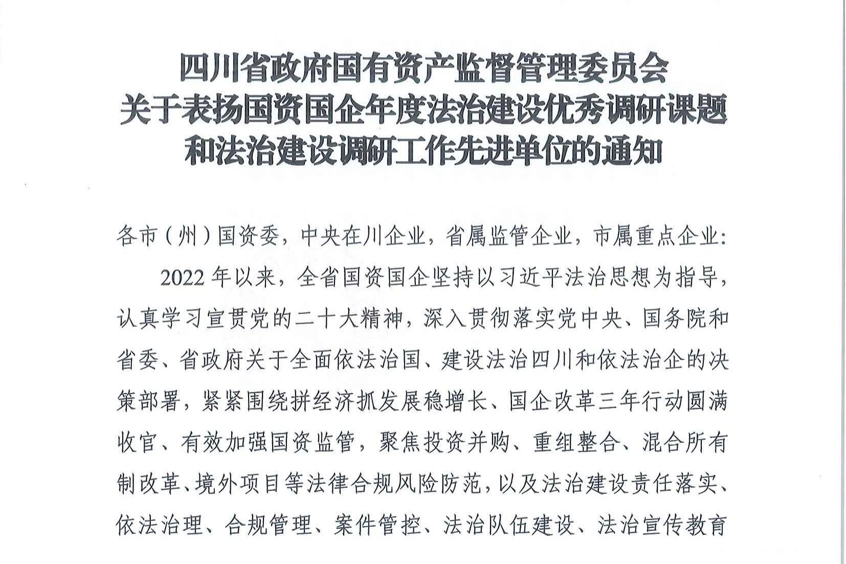喜报！省永利集团集团法治建设事情连获表扬