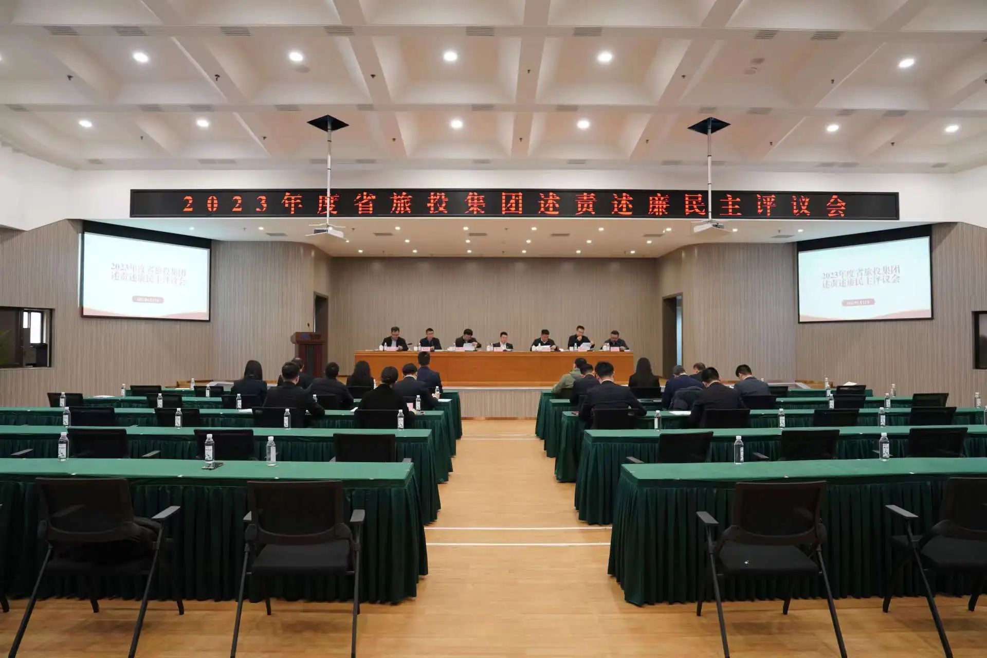 省永利集团集团召开2023年度述责述廉民主评议会