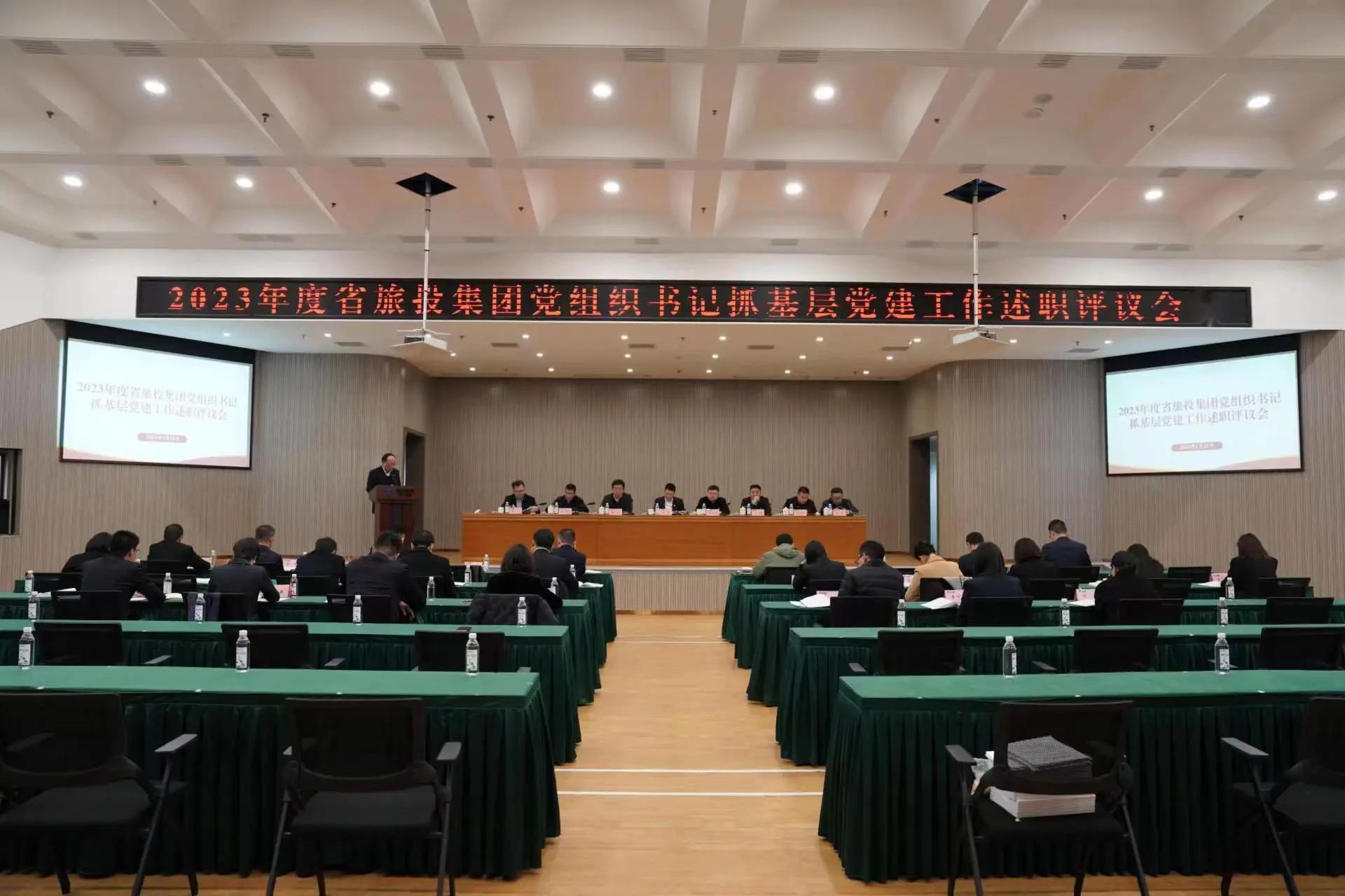 省永利集团集团召开2023年度党组织书记抓下层党建事情述职评议会