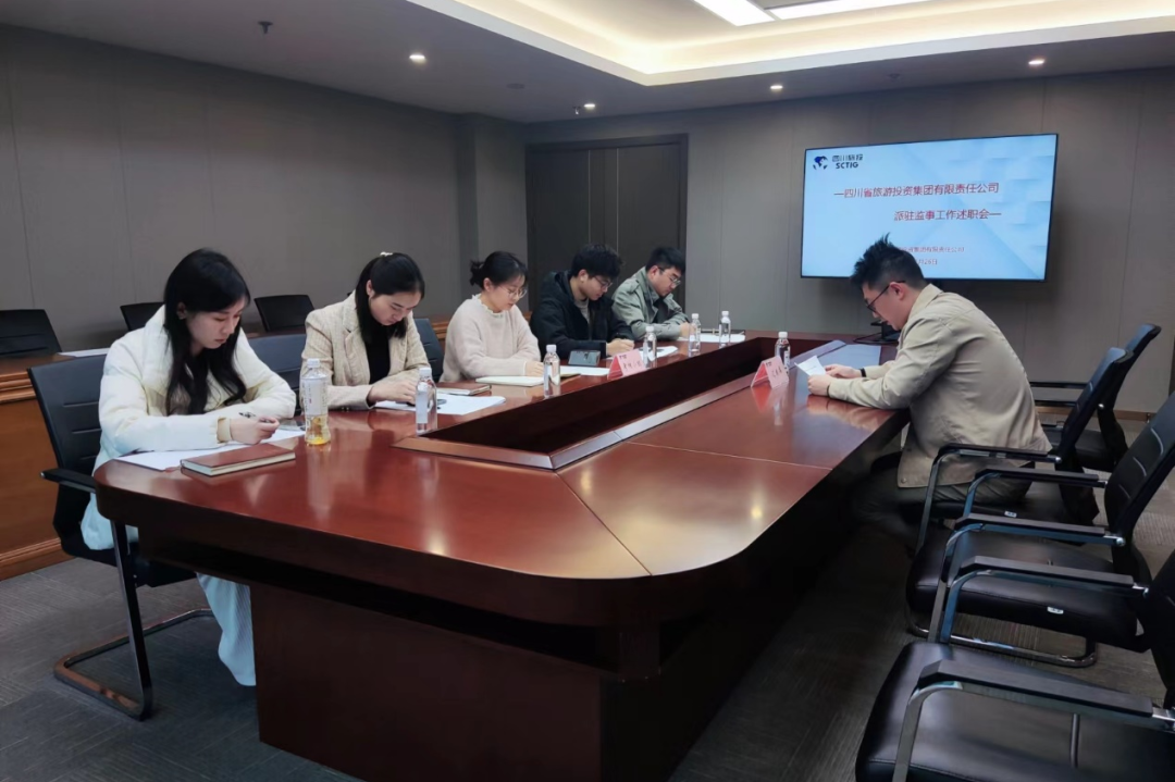 省永利集团集团举行2023年度派驻监事述职考评事情会