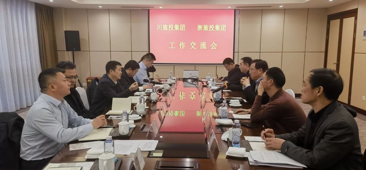 四川永利集团集团党委书记、董事长游勇率队到浙江省旅游投资集团考察交流