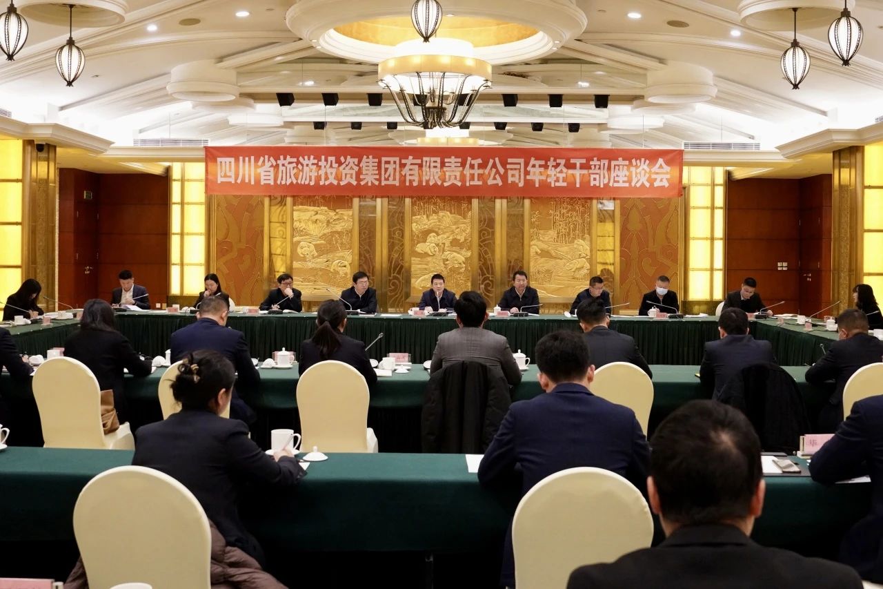 省永利集团集团召开年轻干部座谈会