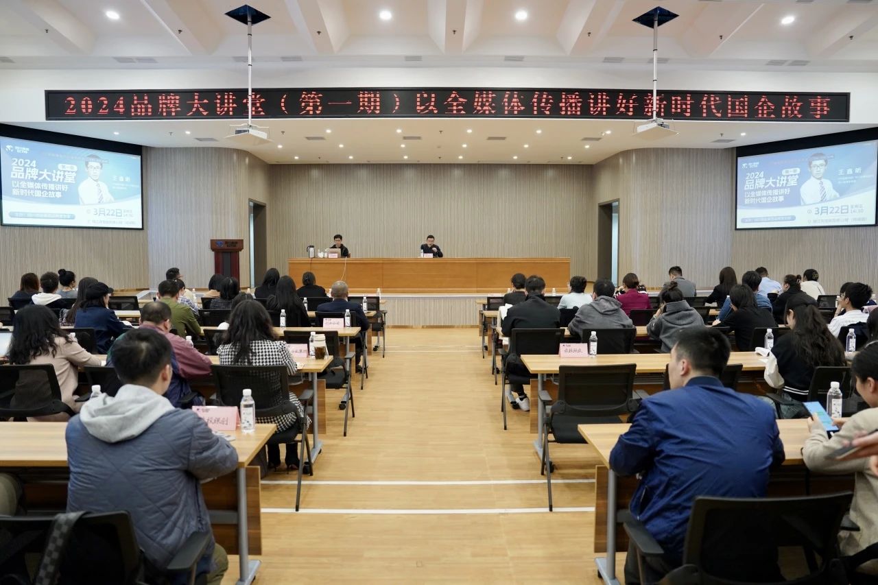 省永利集团集团组织开展2024年第一期品牌大课堂