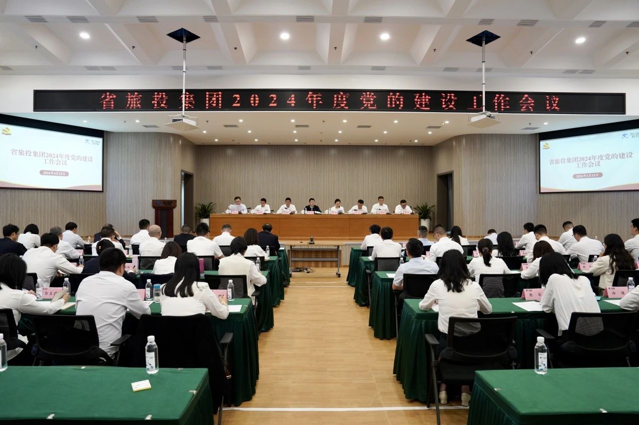 省永利集团集团召开2024年度党的建设事情聚会