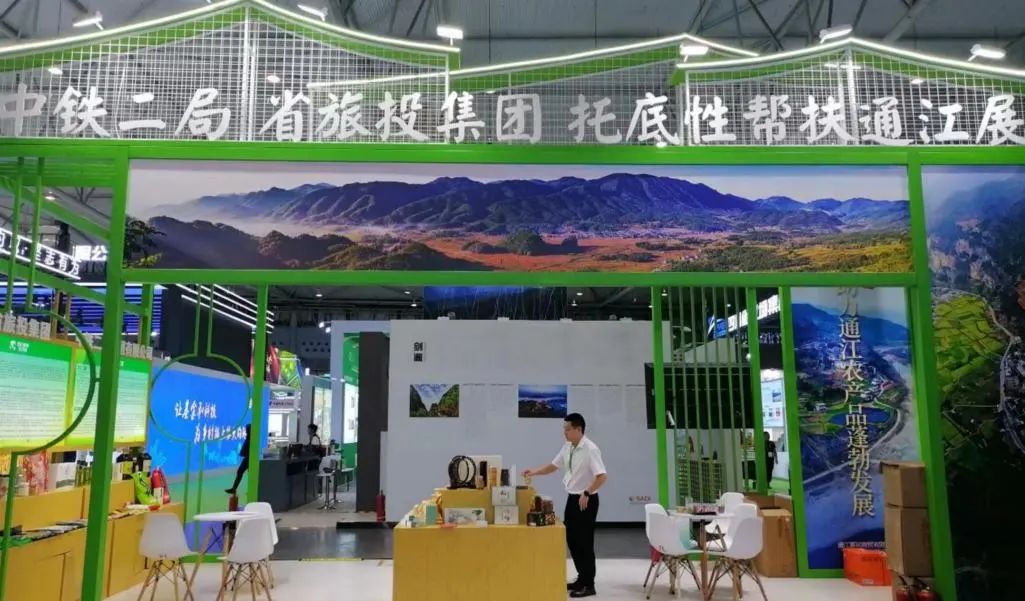 省永利集团集团亮相第十届农博会 携手通江迈上托底性帮扶新台阶